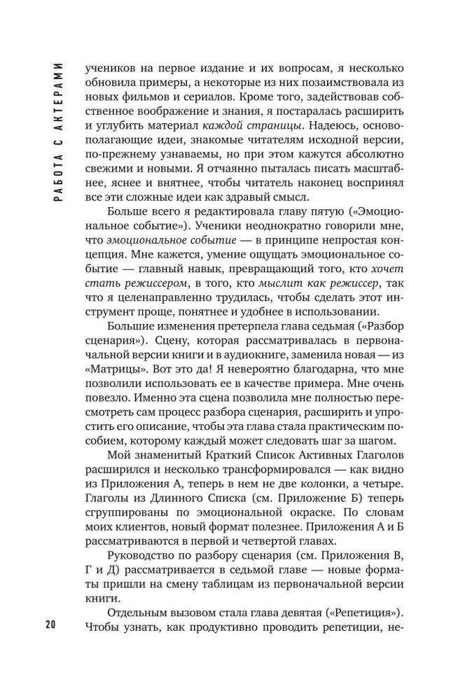 Работа с актерами. Пособие для режиссера